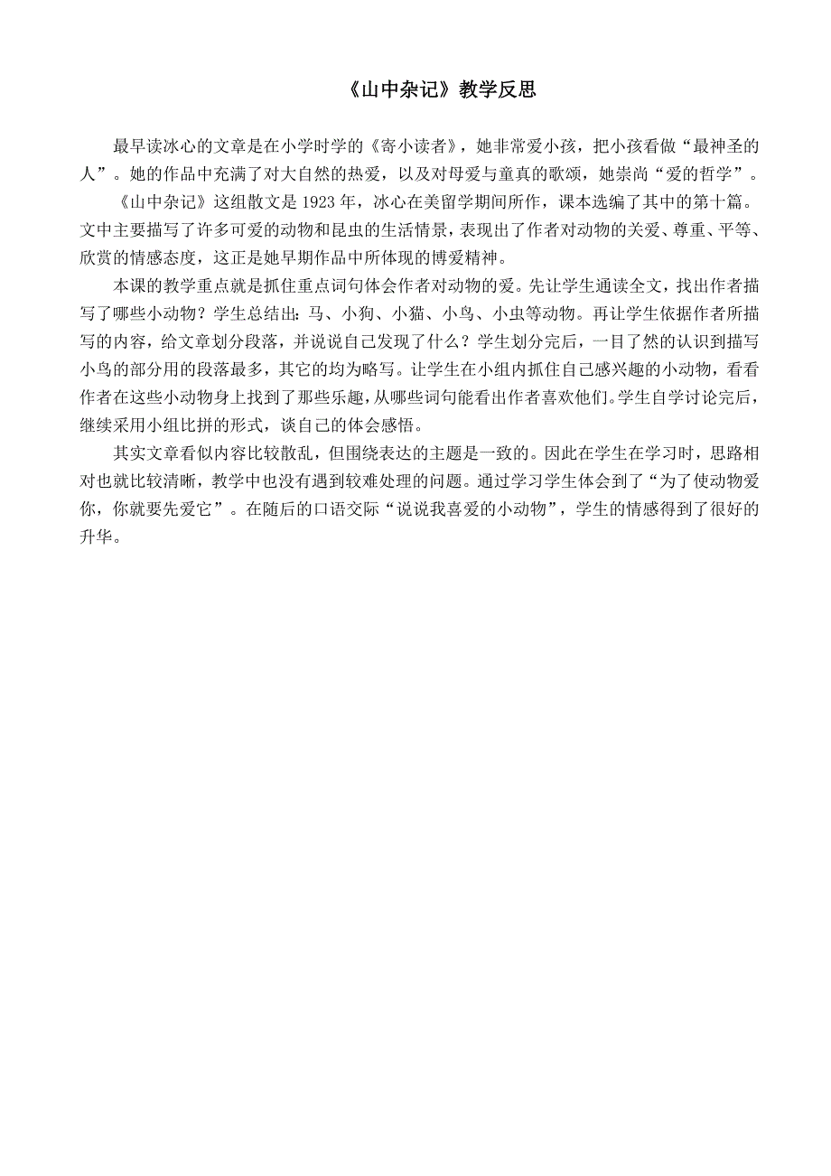 北师大版六年级下册语文教学反思_第4页