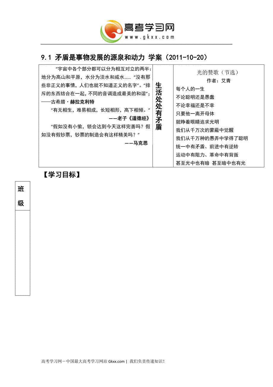 《矛盾是事物发展的源泉和动力》_第1页