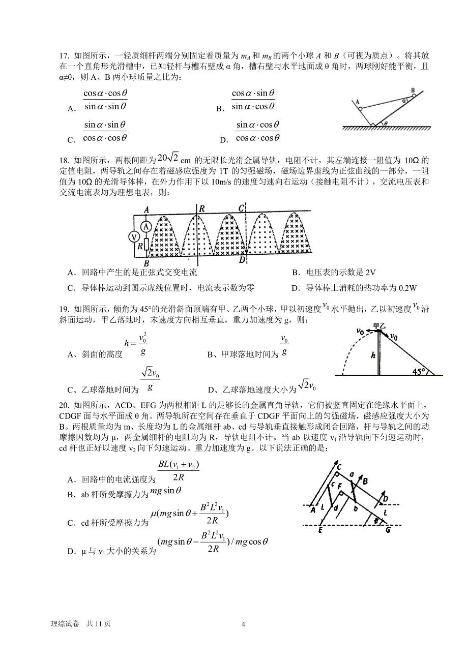 高三第14次月考理综试题_第4页