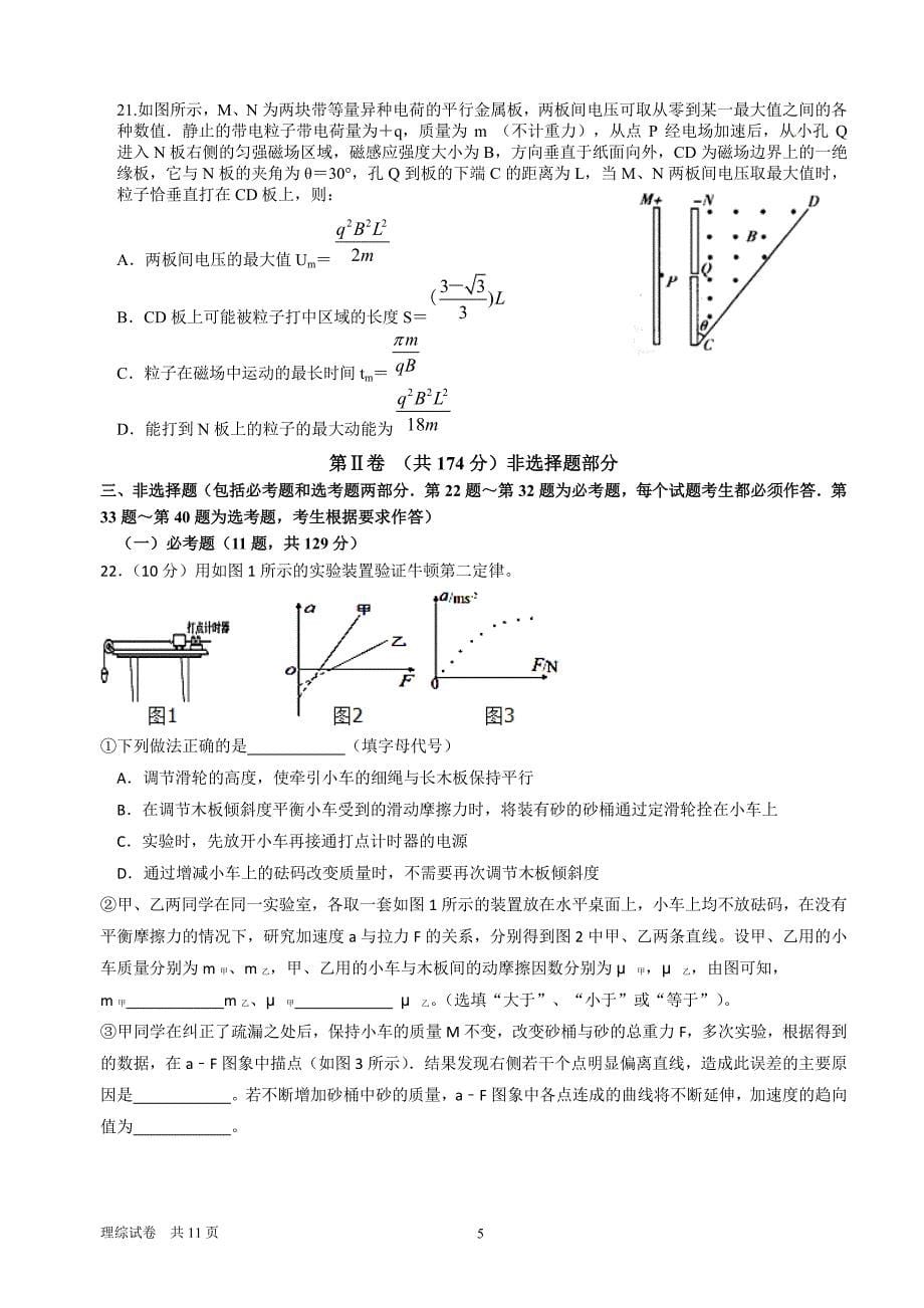 高三第14次月考理综试题_第5页