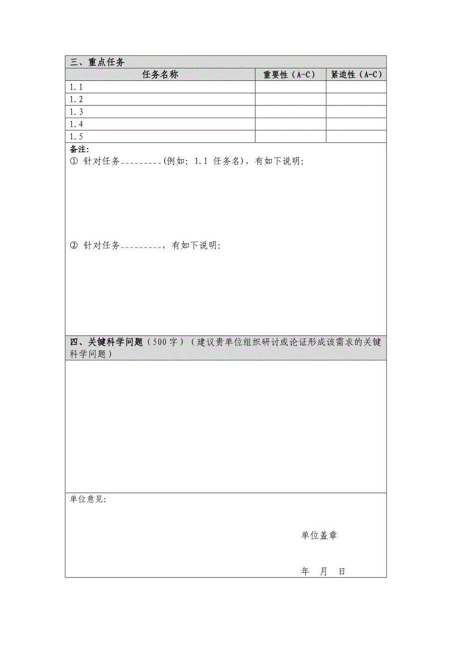 2016-2017年度重点项目指南需求调研表_第2页