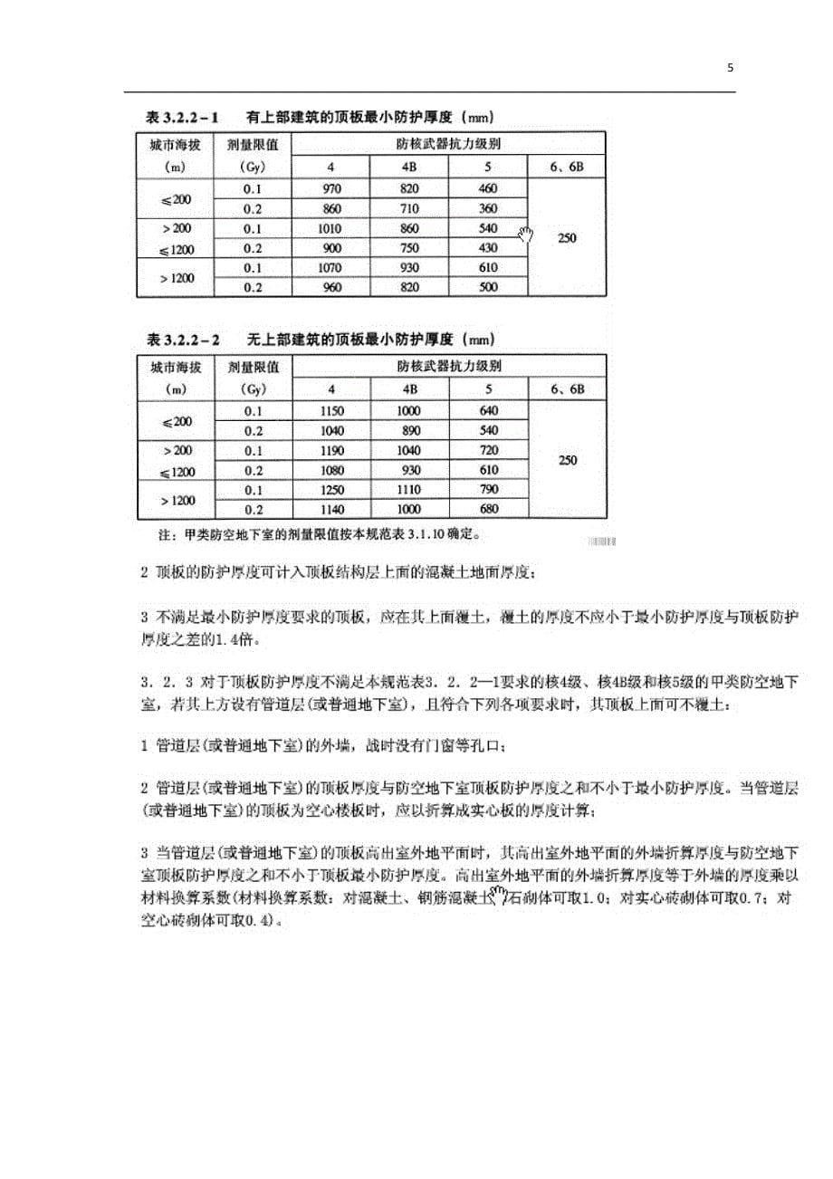 成本人员必须知道的人防工程知识20150410_第5页