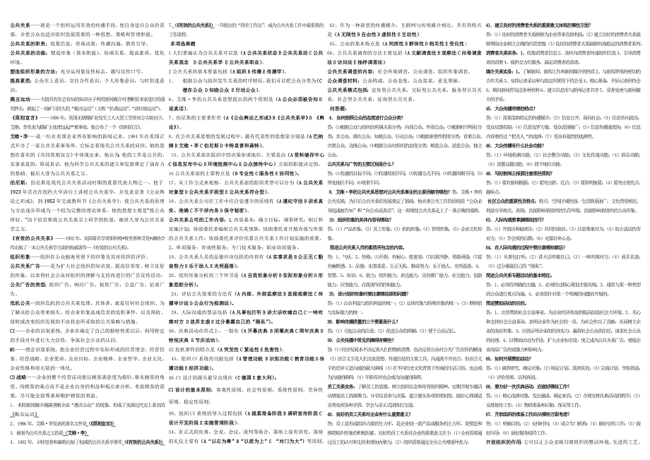 老师划重点公共关系学_第1页