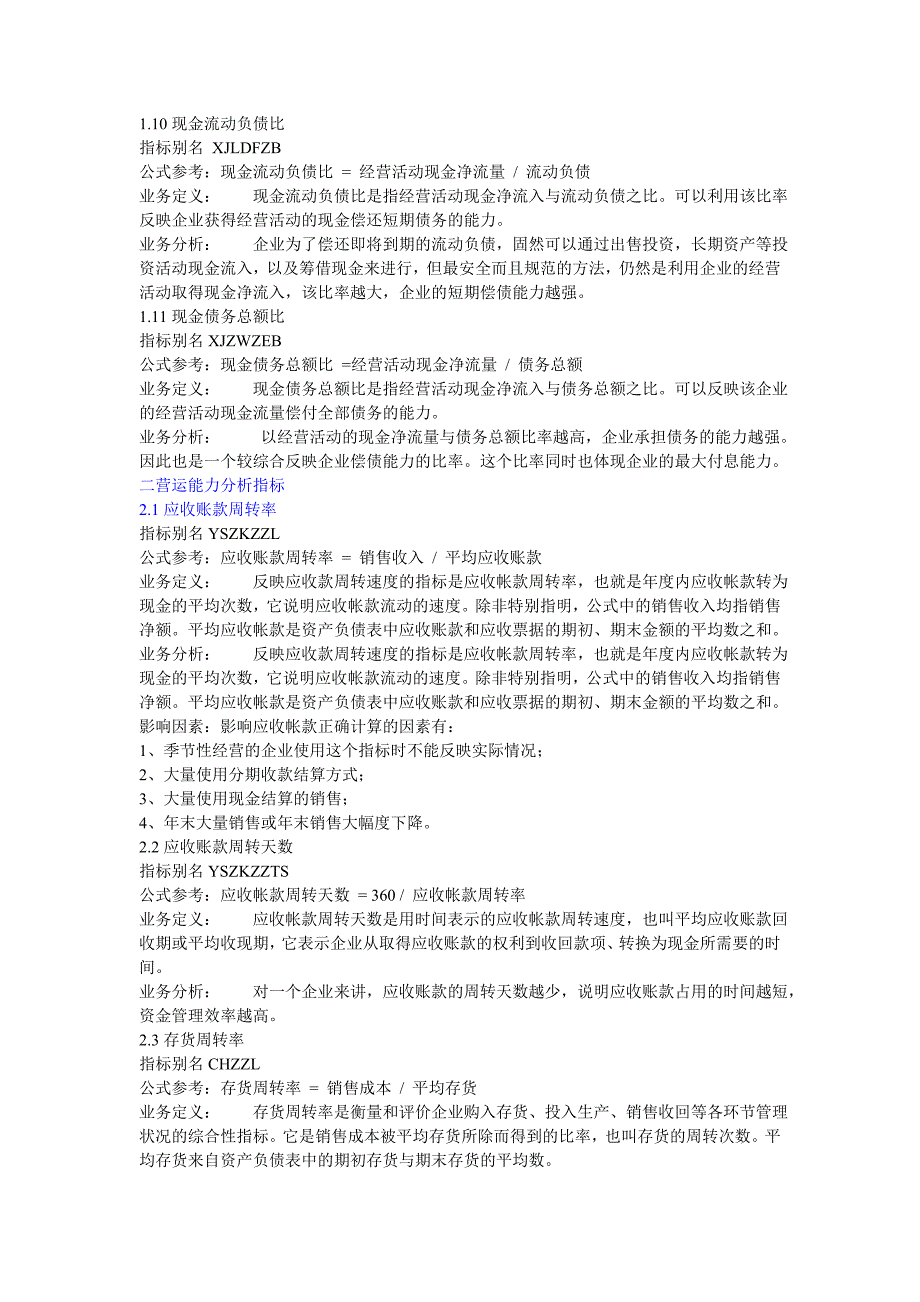 财务分析(经营状况)_第3页