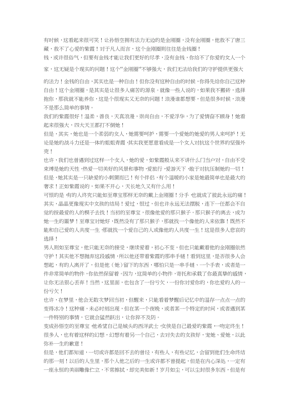 《大话西游之大圣娶亲》深度解读_第2页