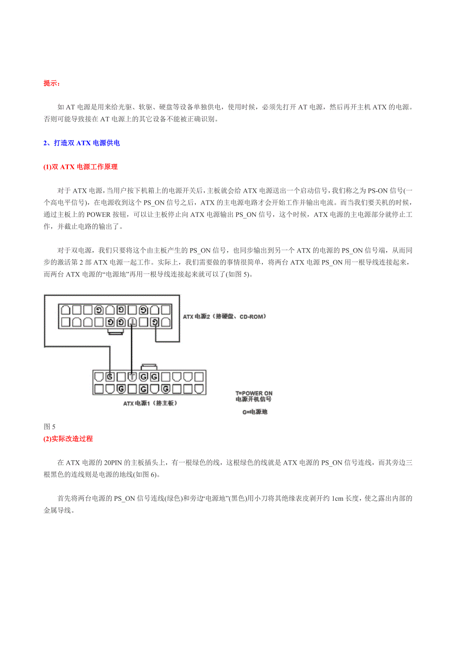 ATX电源使用改造攻略_第3页