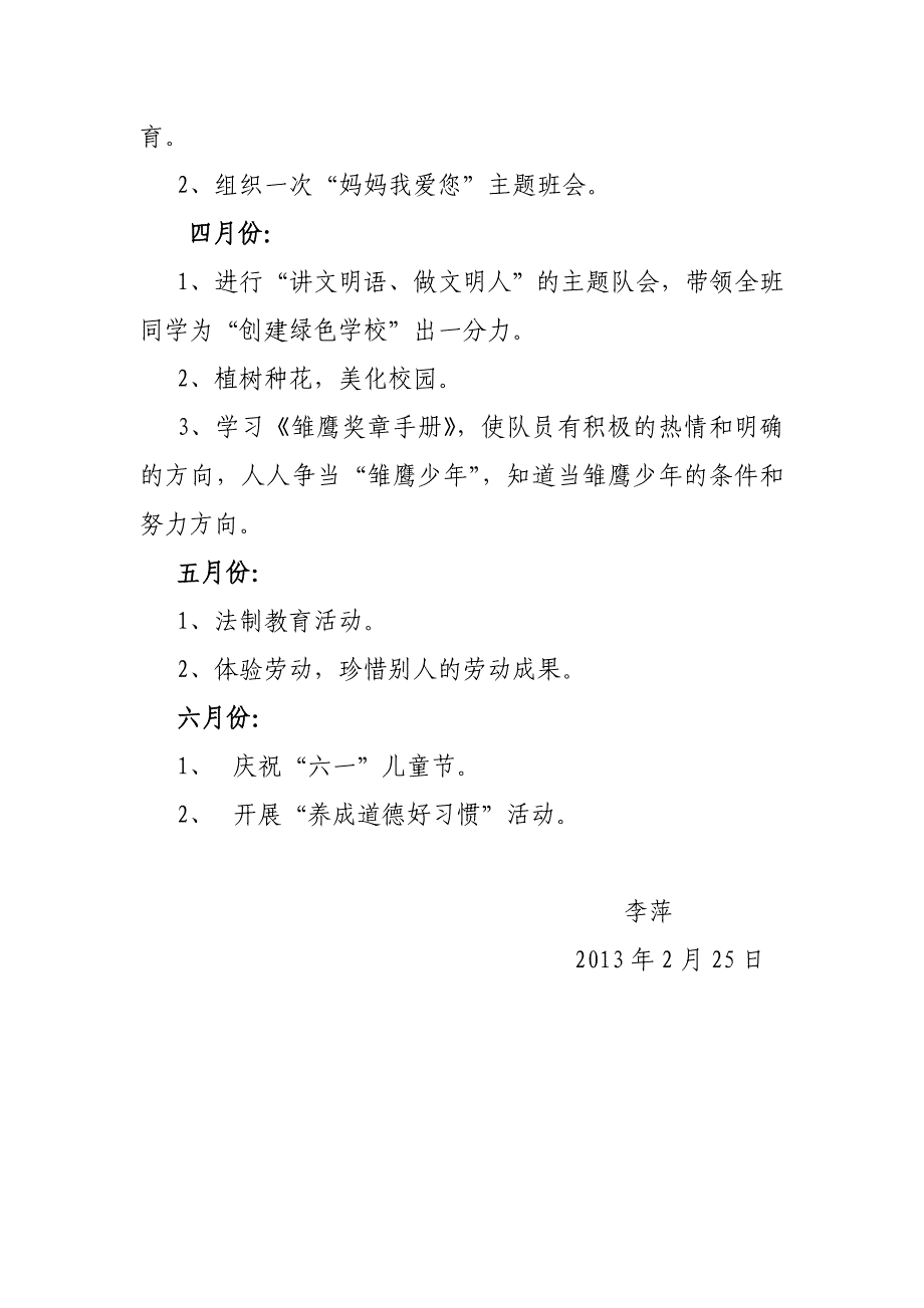 安宁市和平学校2012学年二年级下学期中队计划(李萍)_第3页