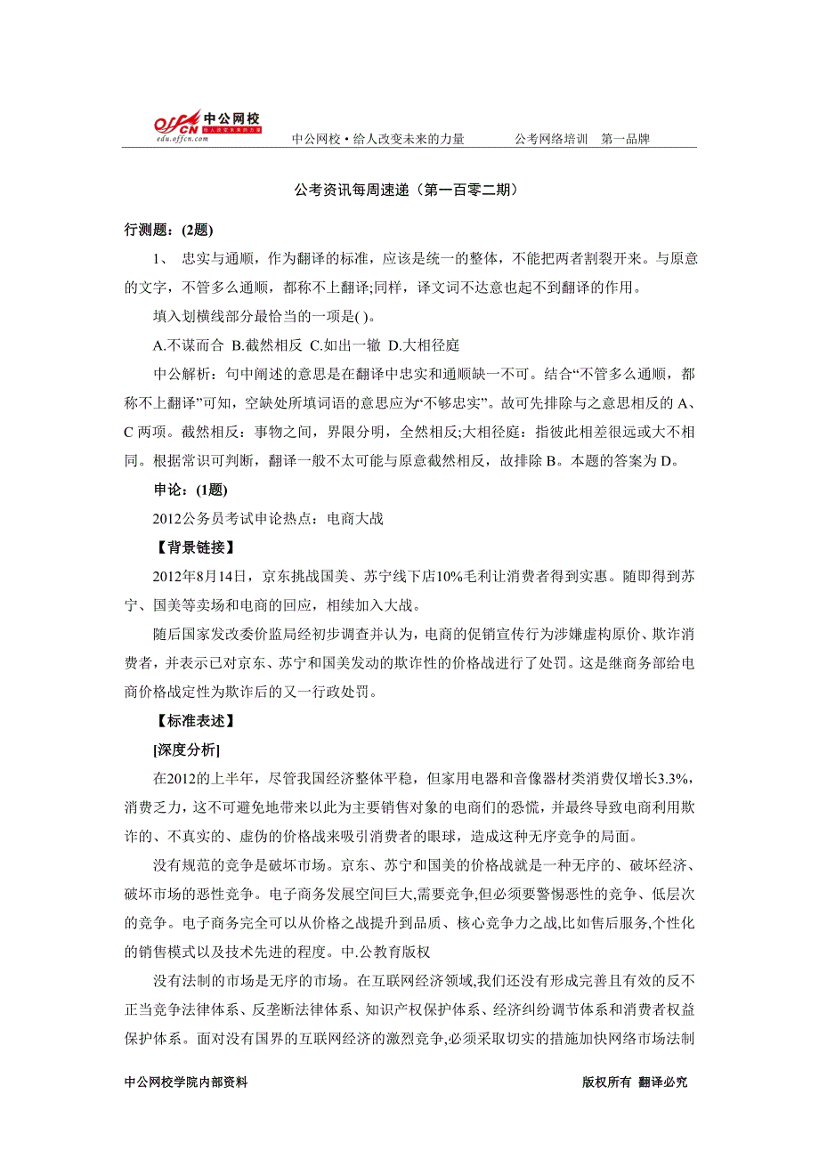 公考资讯每周速递(第一百零二期)_第1页