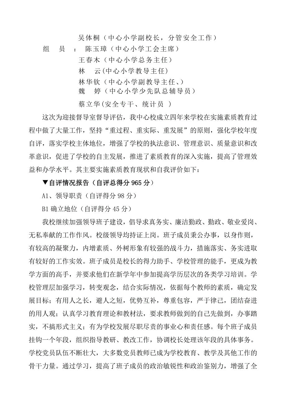 11.4苍霞中心小学督导评估自评报告_第4页
