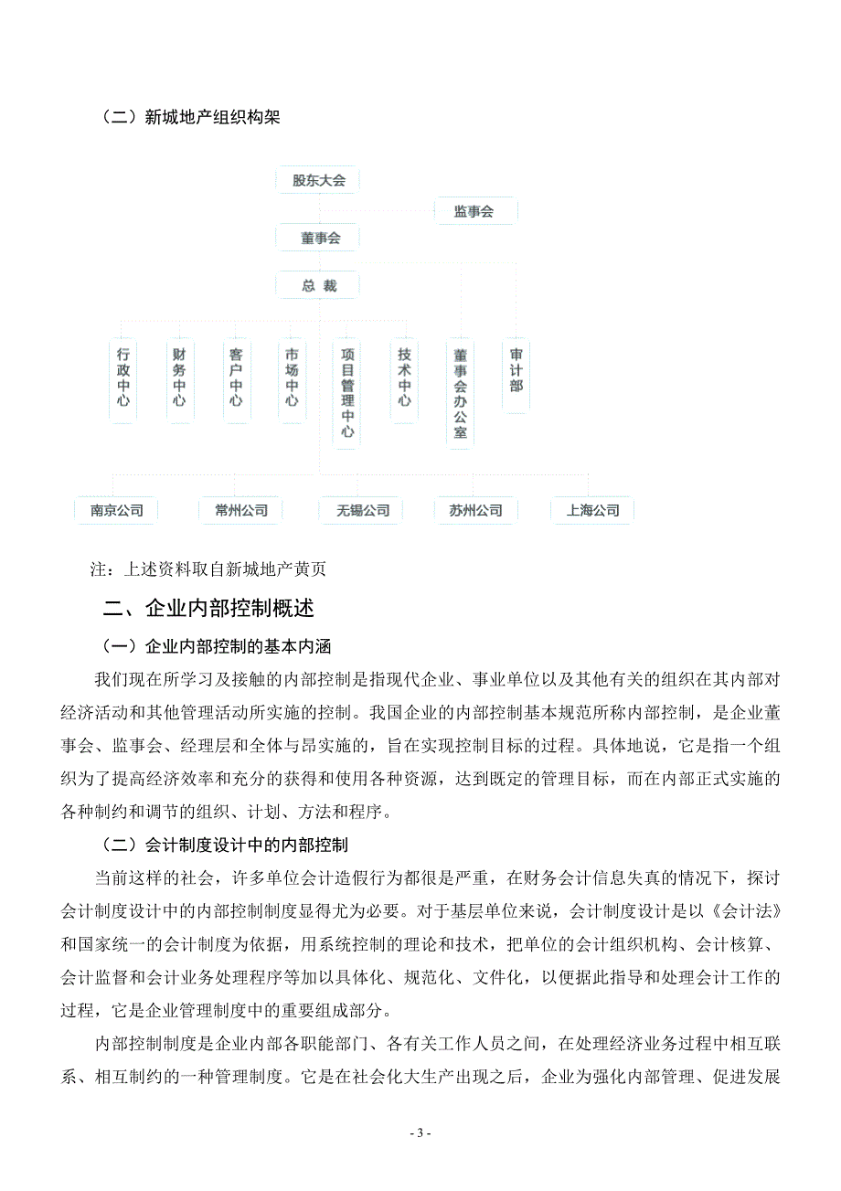 新城地产内部控制_第4页