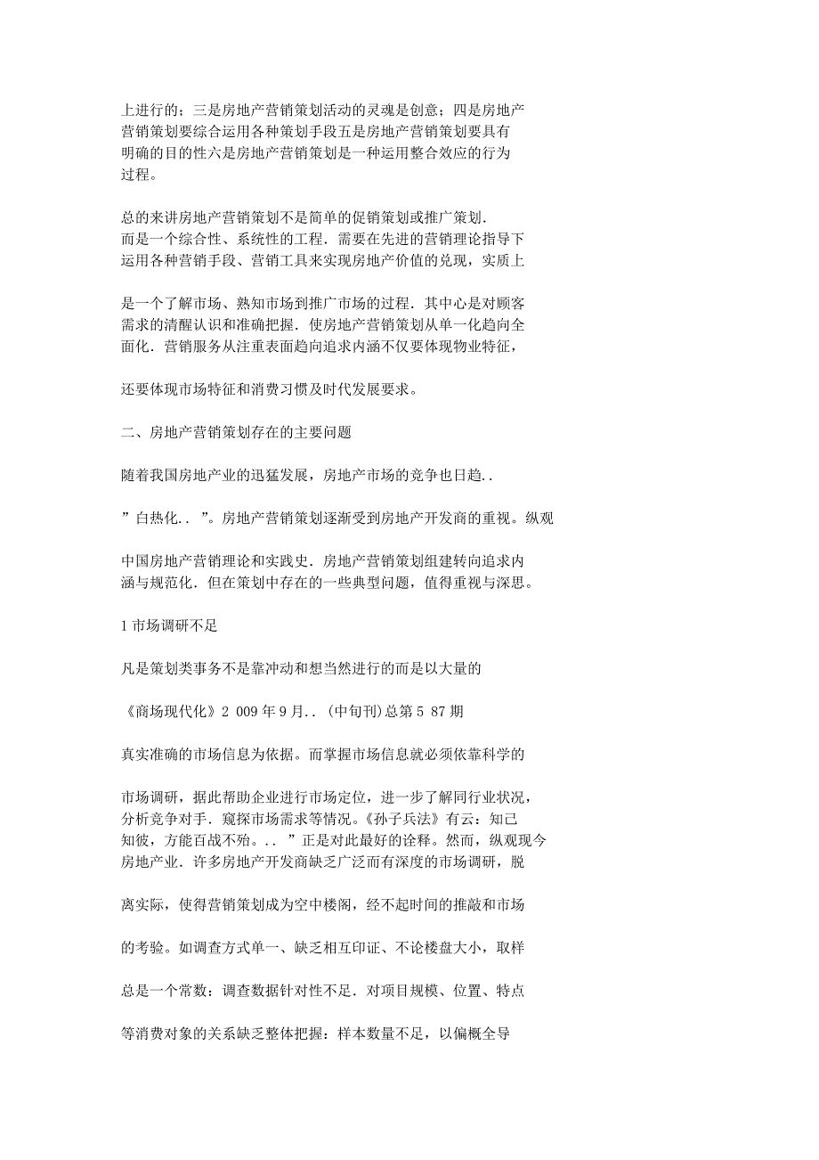 房地产营销策划现存的问题及对策探析_第2页