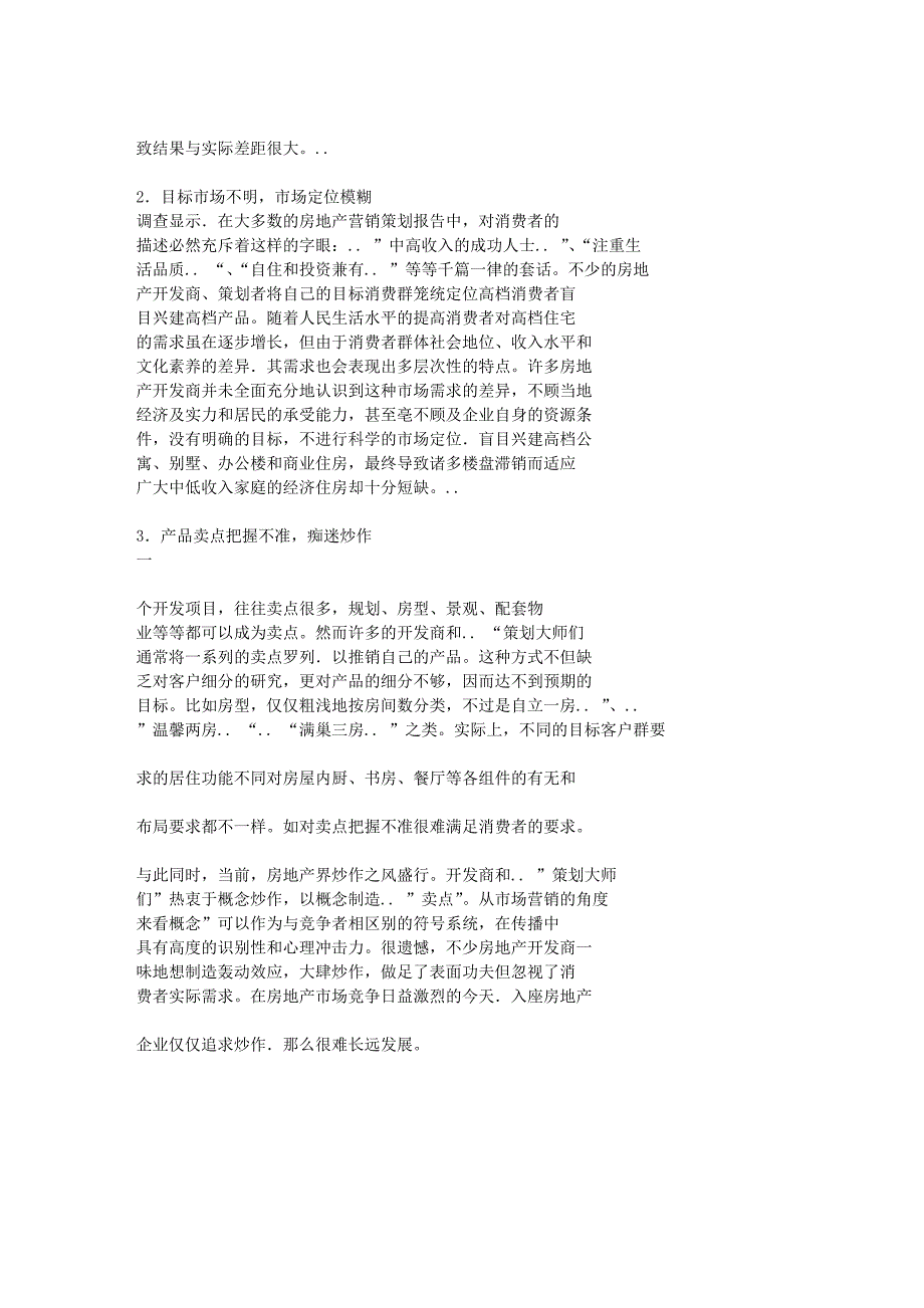 房地产营销策划现存的问题及对策探析_第3页