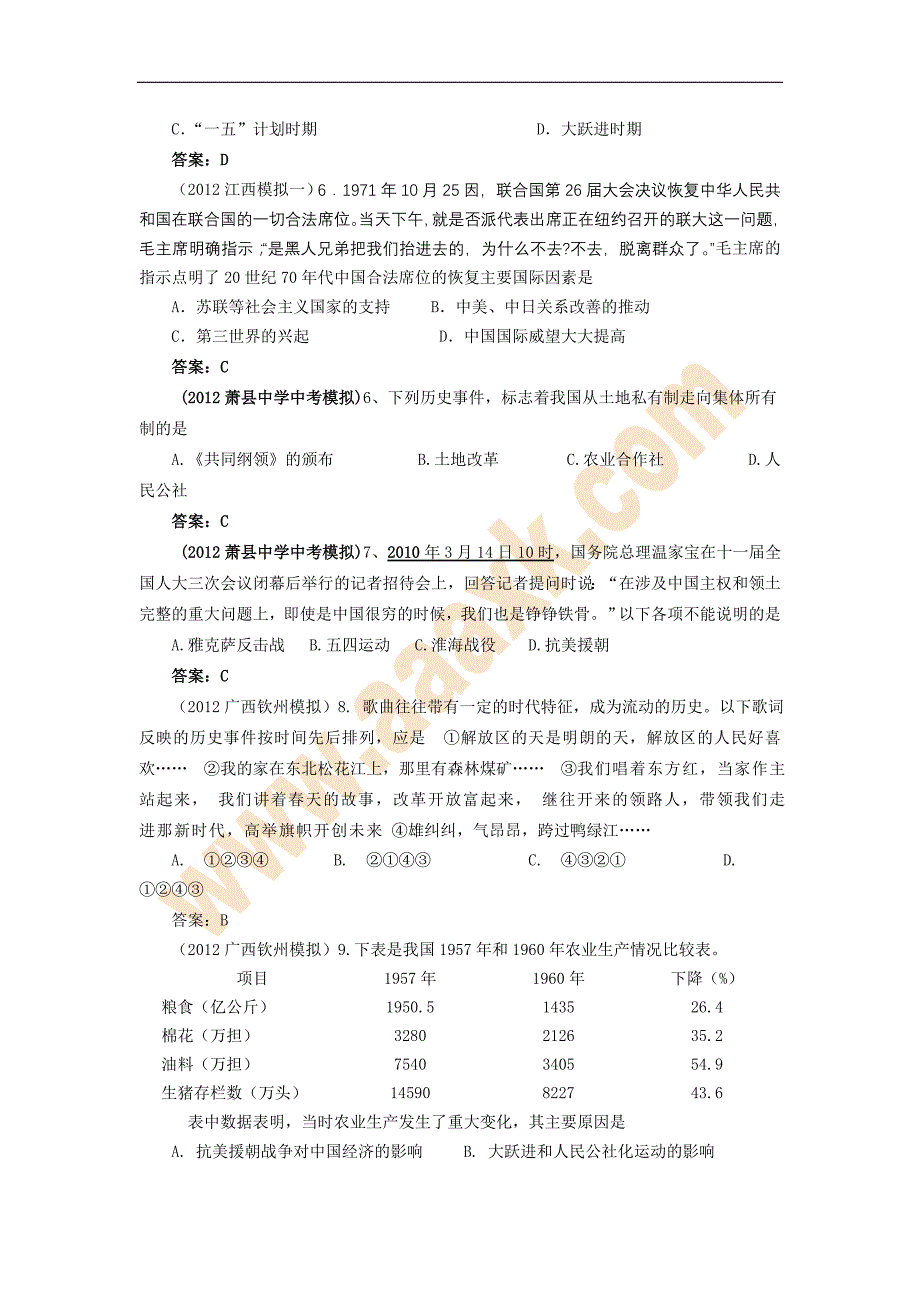 中考历史各地模拟试题分类汇编8_第2页