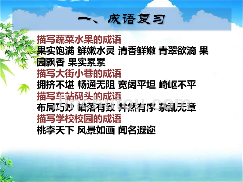 成语谚语歇后语格言综合练习_第3页