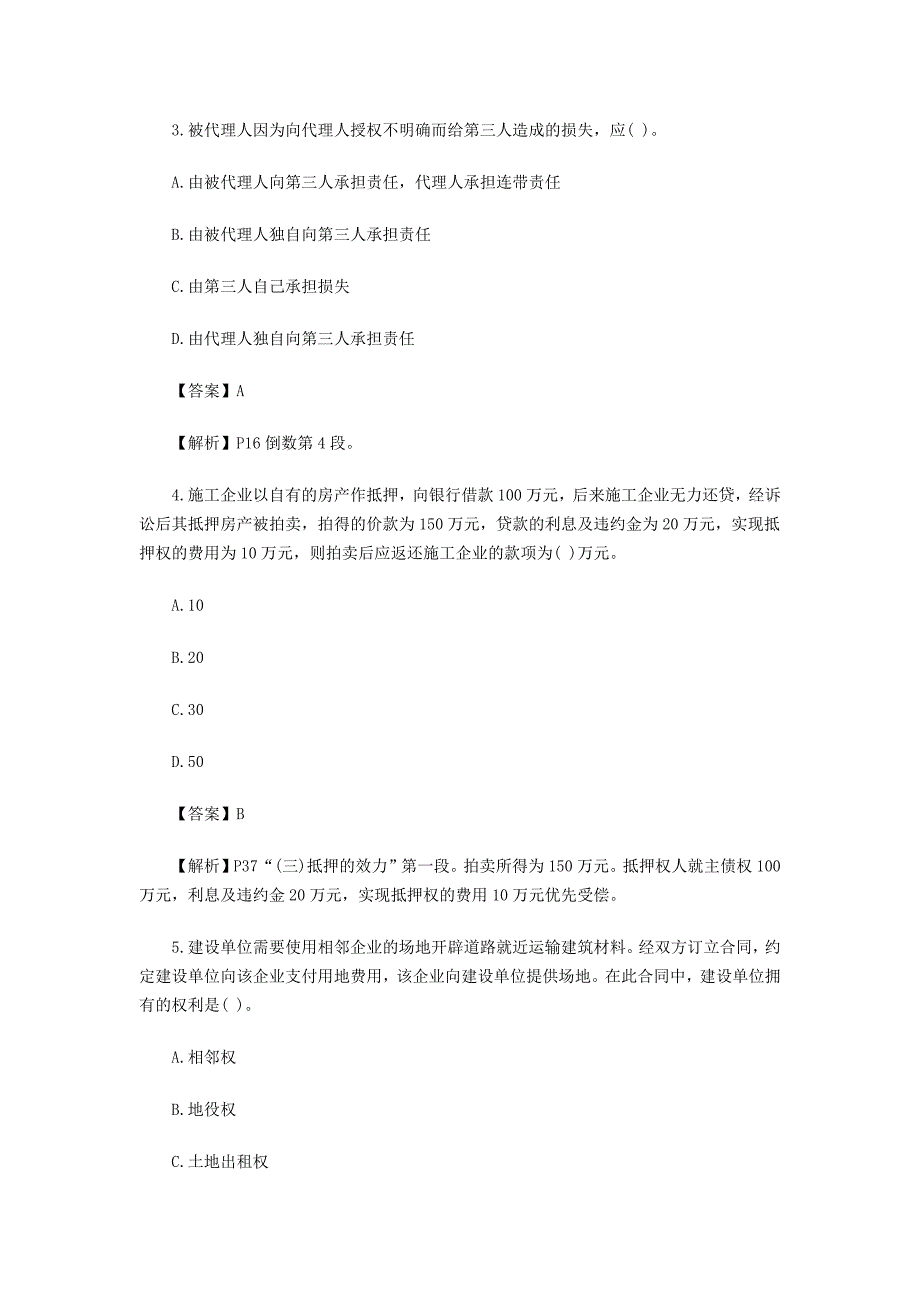 11年建筑工程法规_第2页