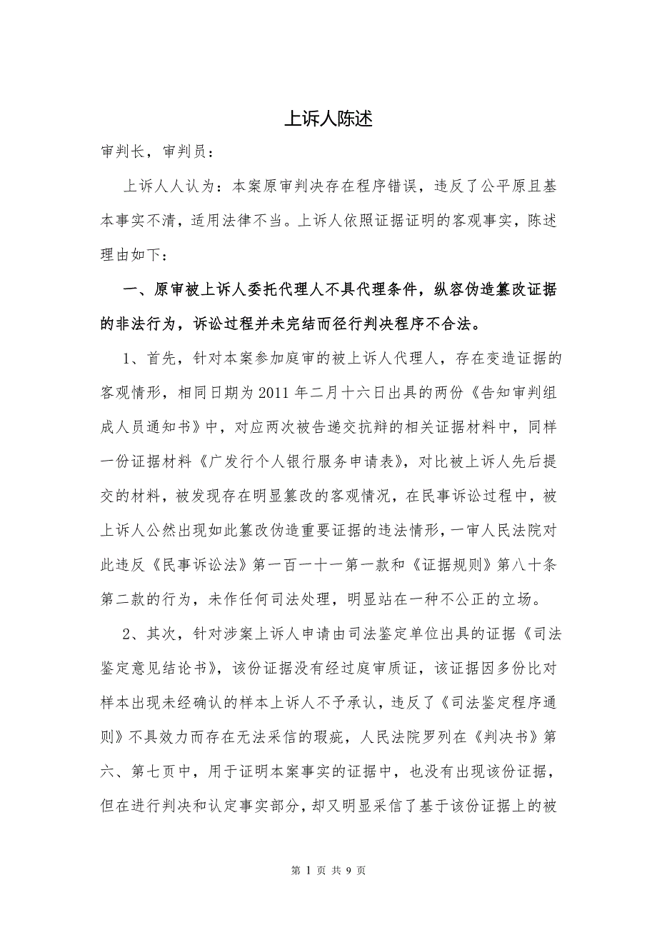 东中法民二终字第593号上诉人陈述词_第1页