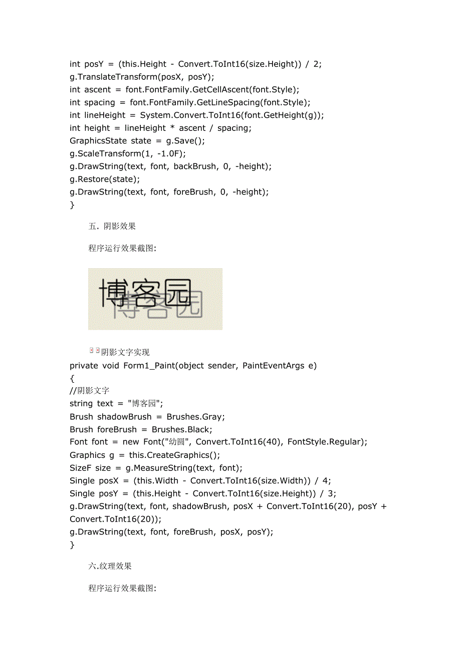 C#绘制艺术字的方法_第4页