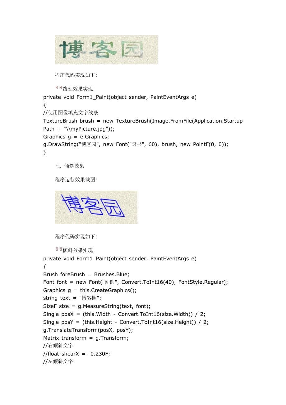 C#绘制艺术字的方法_第5页