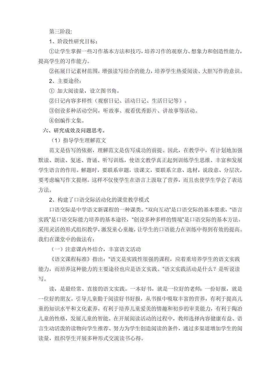 指导学生写作方法的研究结题报告_第3页