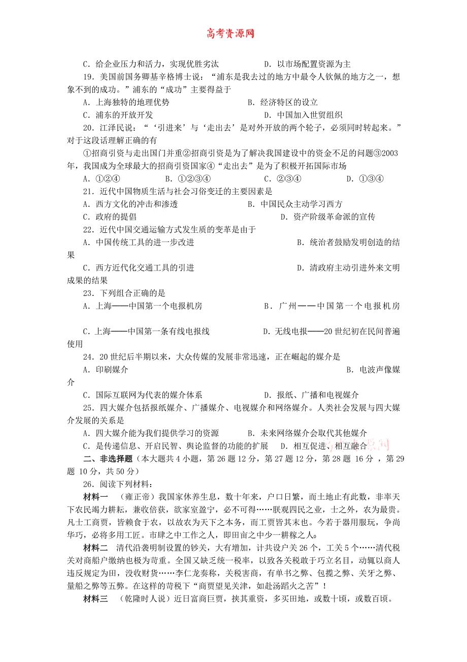 福建省古田二中09-10学年高一下学期期中测试(历史)_第3页