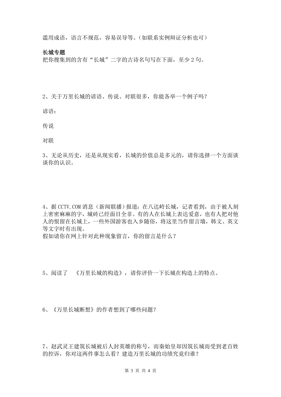 初二诗歌、专题、名著练习题_第3页