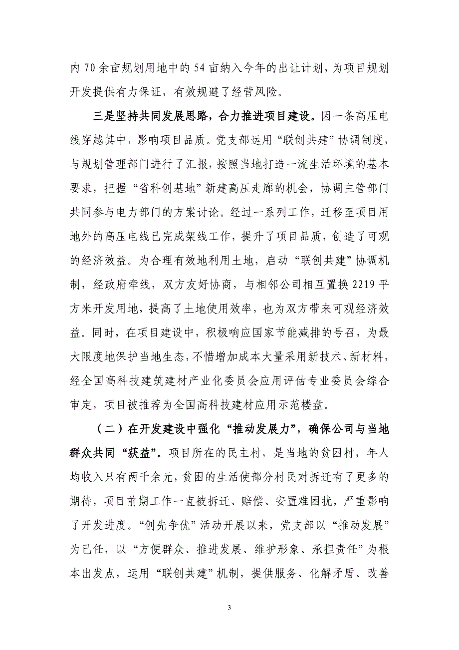 企业党支部要在保障经营与发展中发挥引领作用_第3页