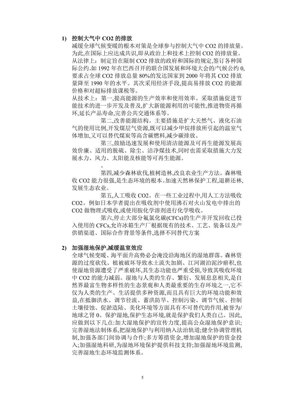 资源利用与环境保护课程论文_第5页