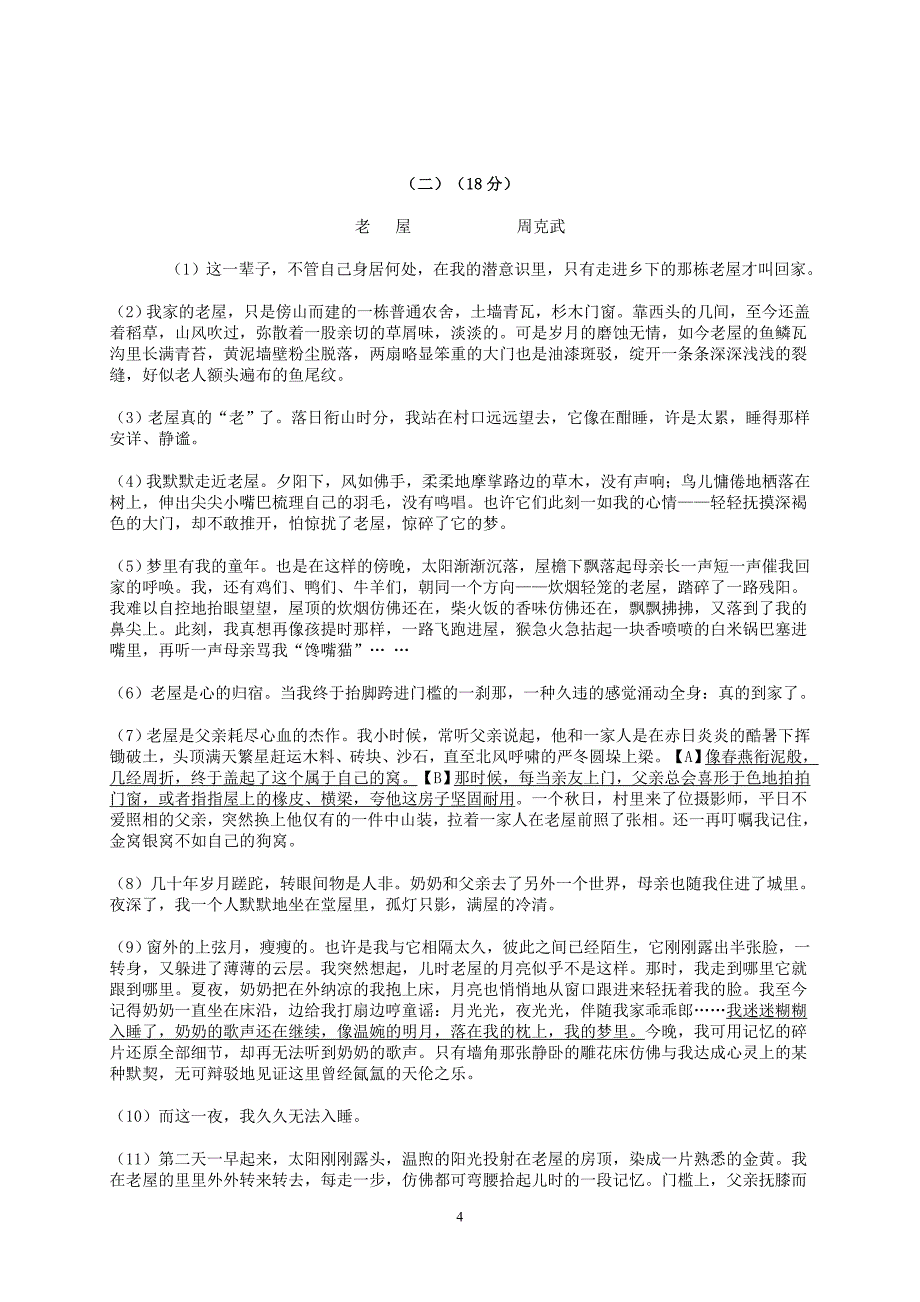 2009年浙江省温州市中考真题—语文_第4页