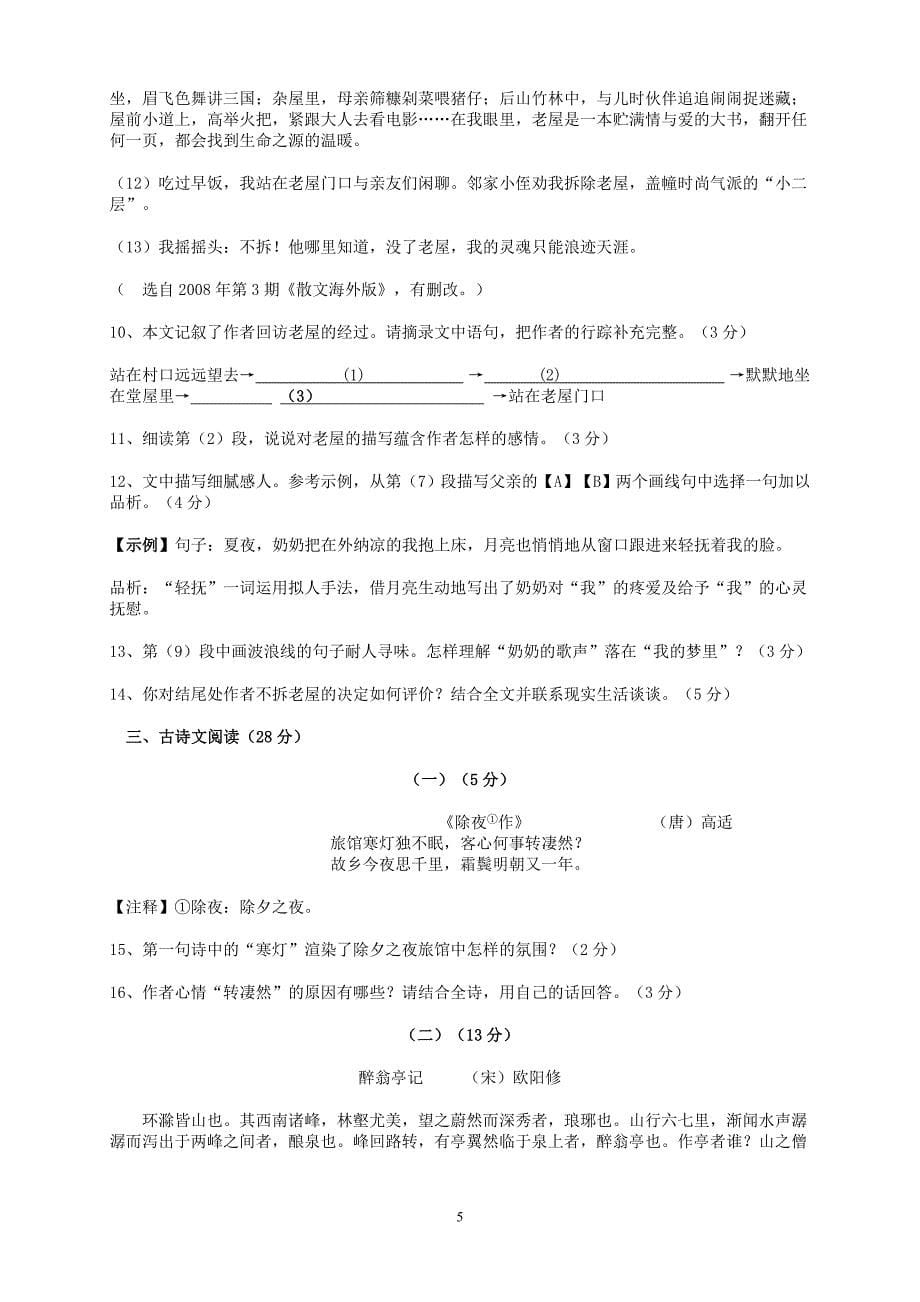 2009年浙江省温州市中考真题—语文_第5页