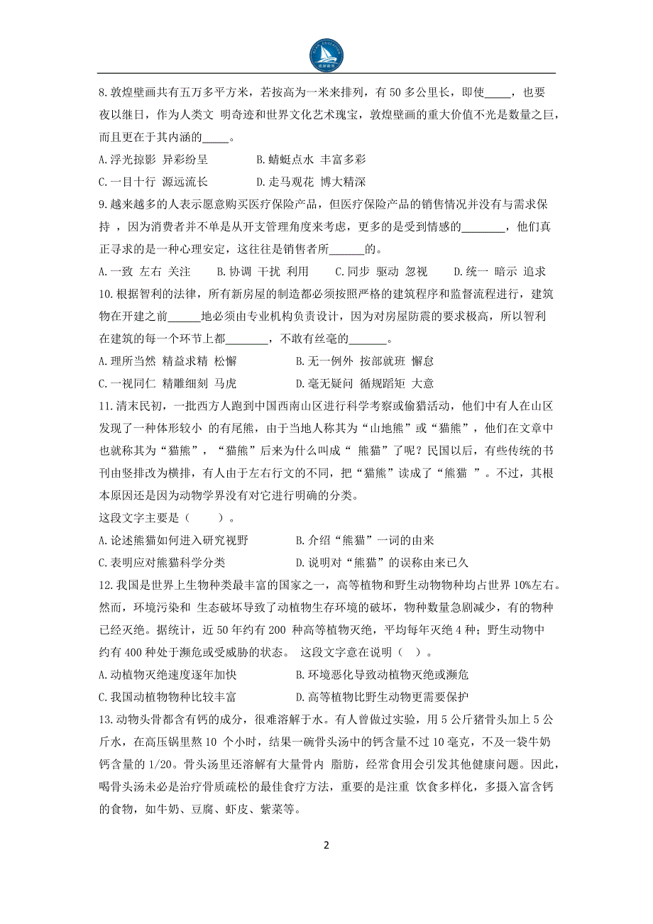 2010年9月18日公务员考试行测真题(联考)_第2页