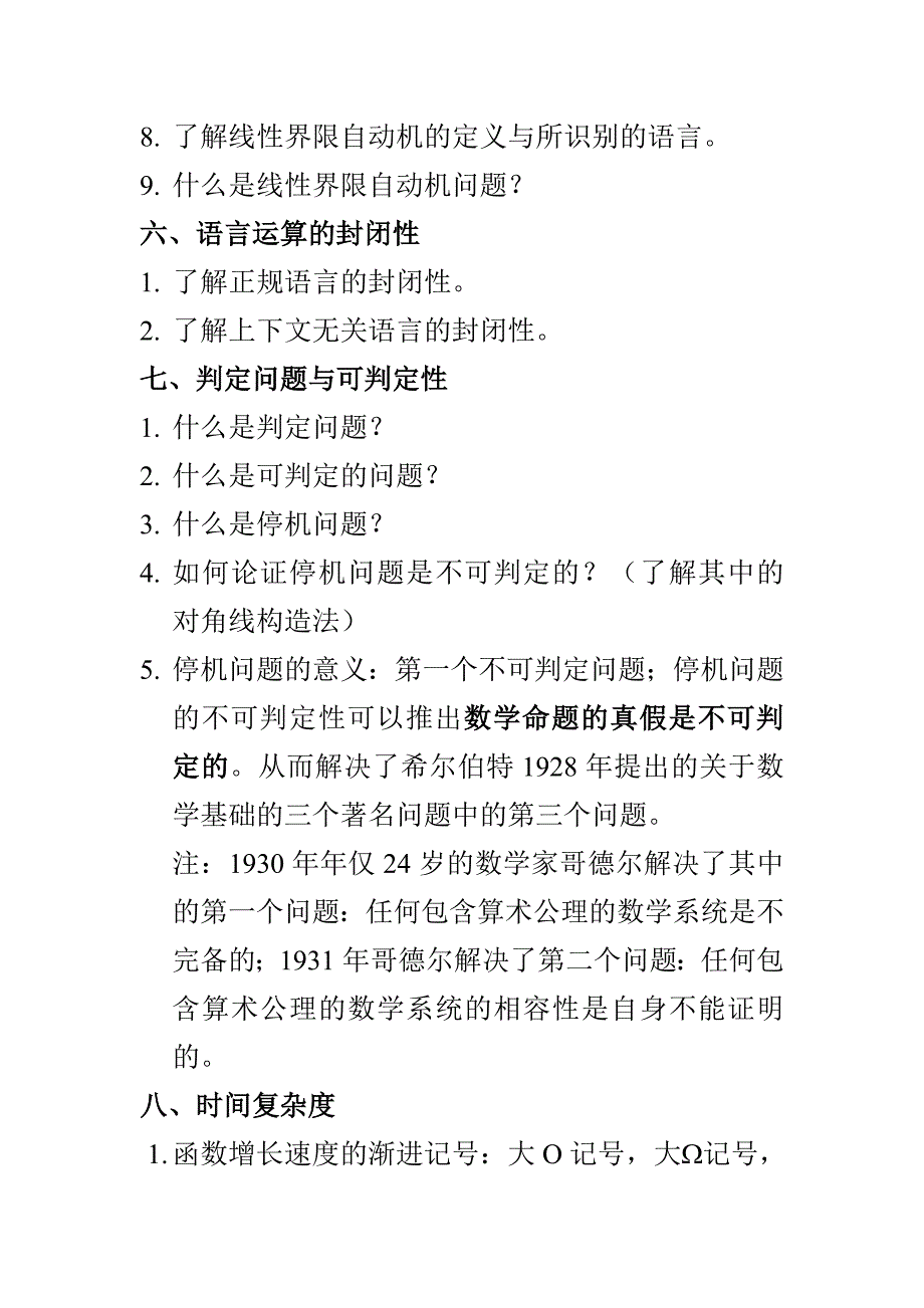 形式语言理论复习2010(教师版)_第4页