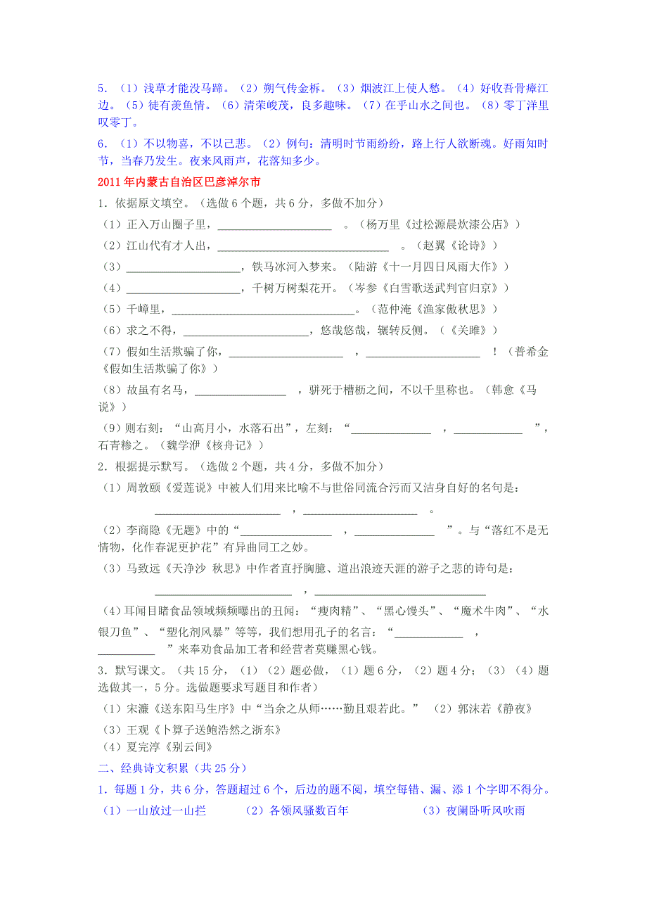 2011年中考语文试题汇编之名句默写7_第2页