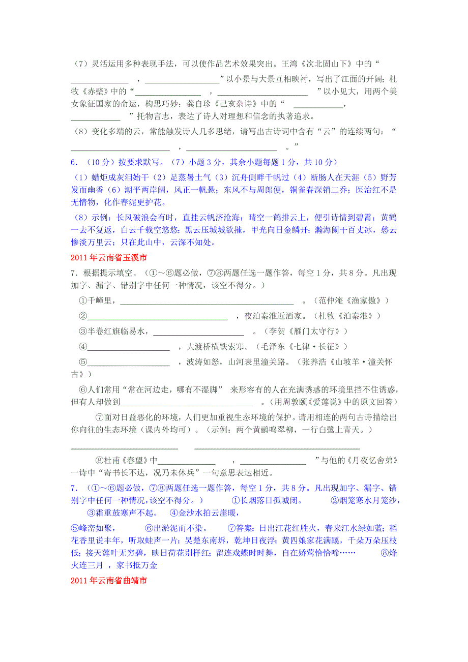 2011年中考语文试题汇编之名句默写7_第4页