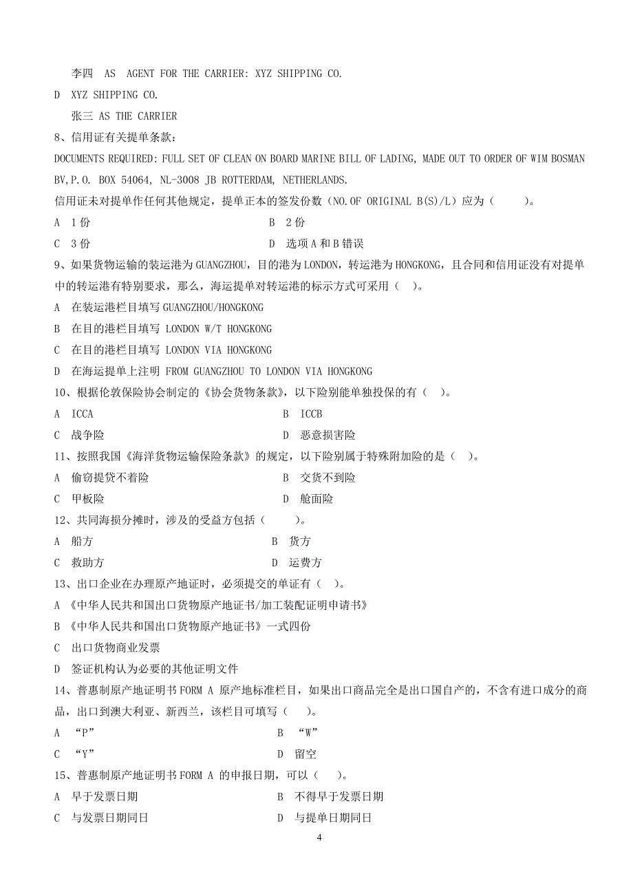 2011单证练习题(简)_第4页