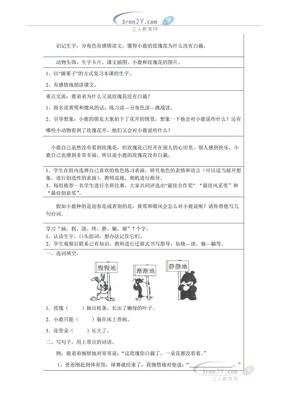 (人教新课标)二年级语文下册《4、小鹿的玫瑰花》导学案_第3页