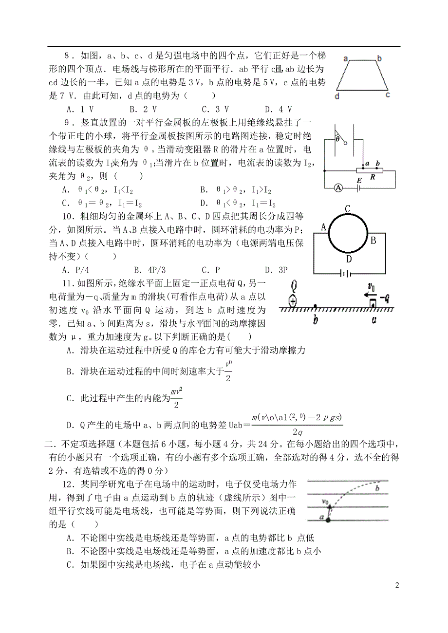 浙江省11-12学年高二物理上学期期中试题 理【会员独享】_第2页