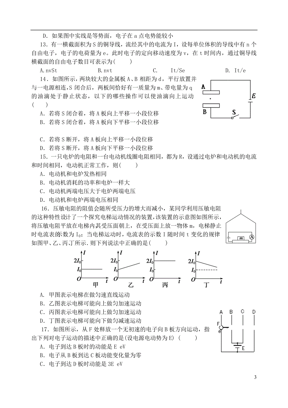 浙江省11-12学年高二物理上学期期中试题 理【会员独享】_第3页