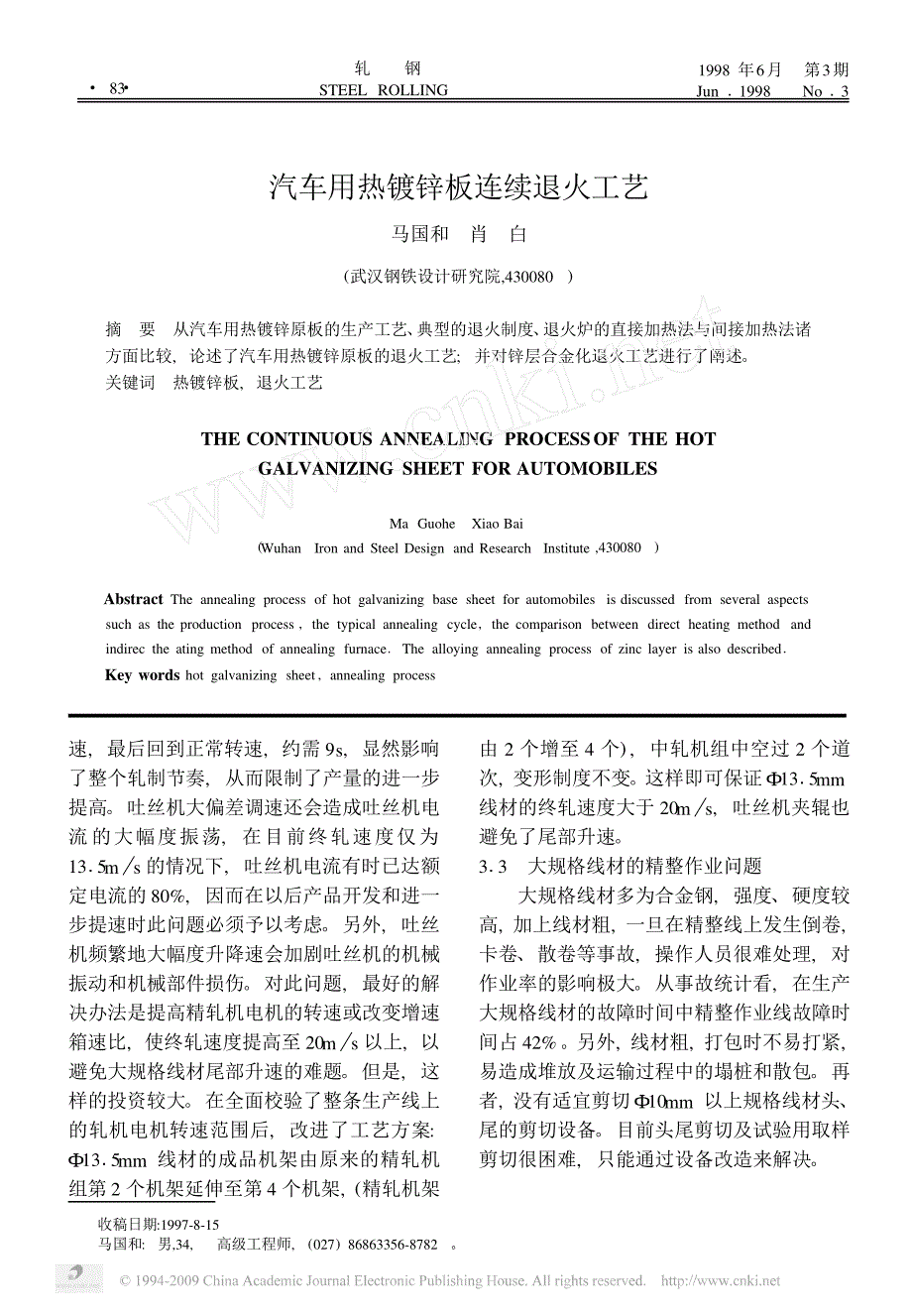 汽车用热镀锌板连续退火工艺_第1页