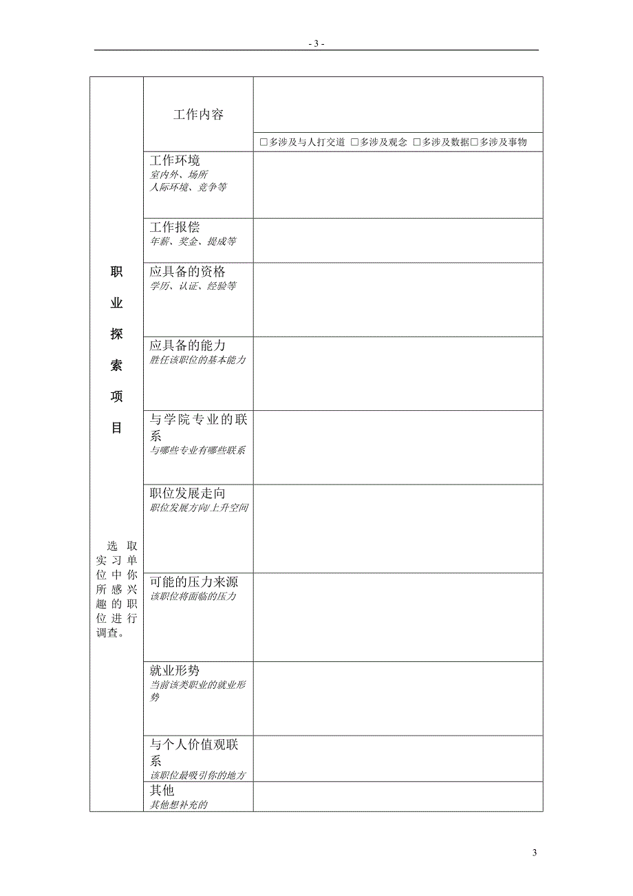 假期社会实践报告模版_第4页