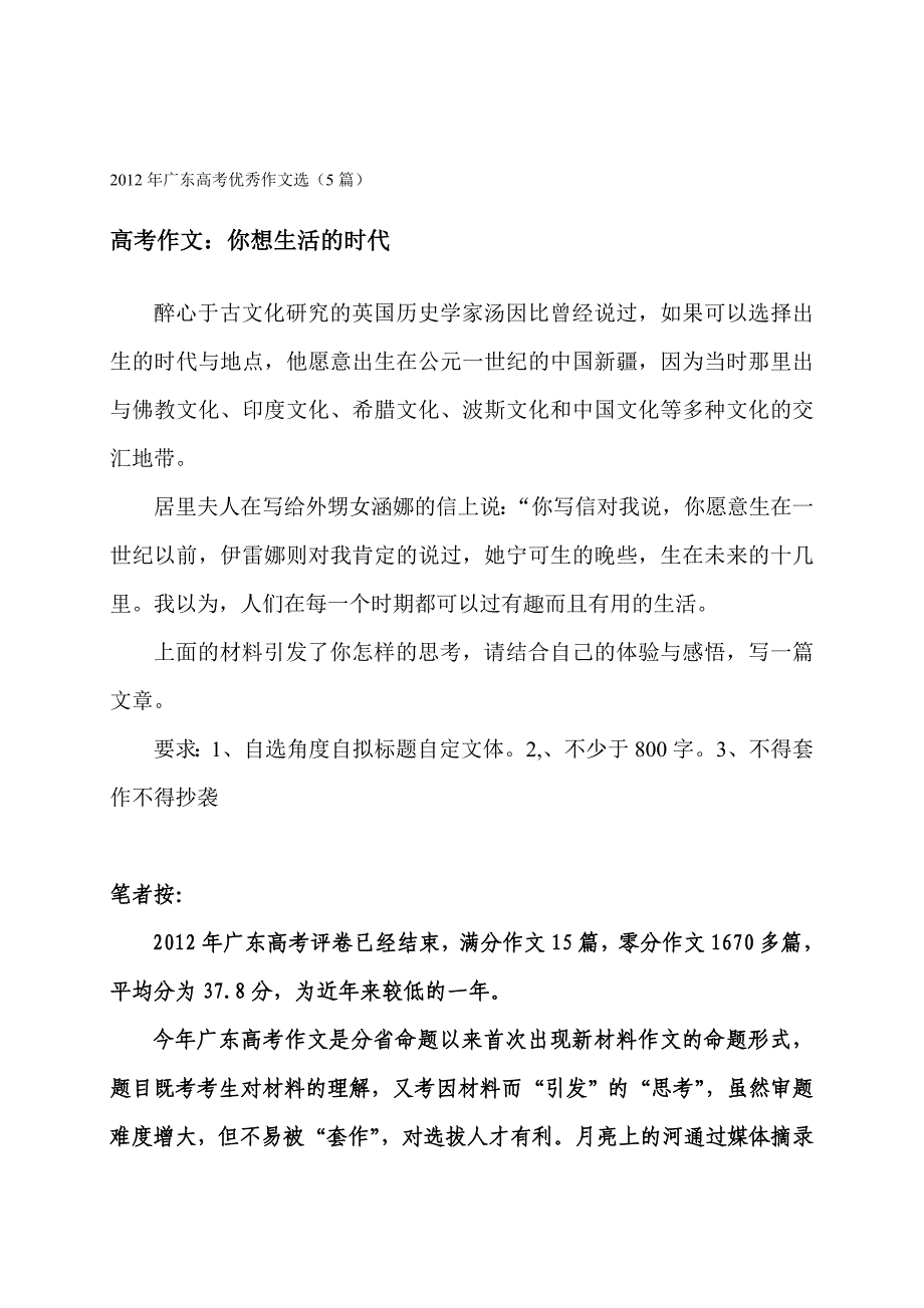 2012年广东高考优秀作文选(6篇)_第1页