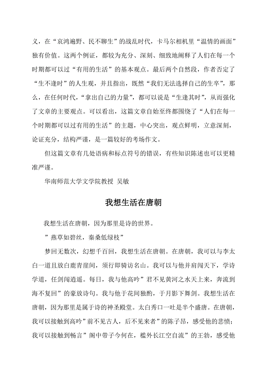2012年广东高考优秀作文选(6篇)_第4页