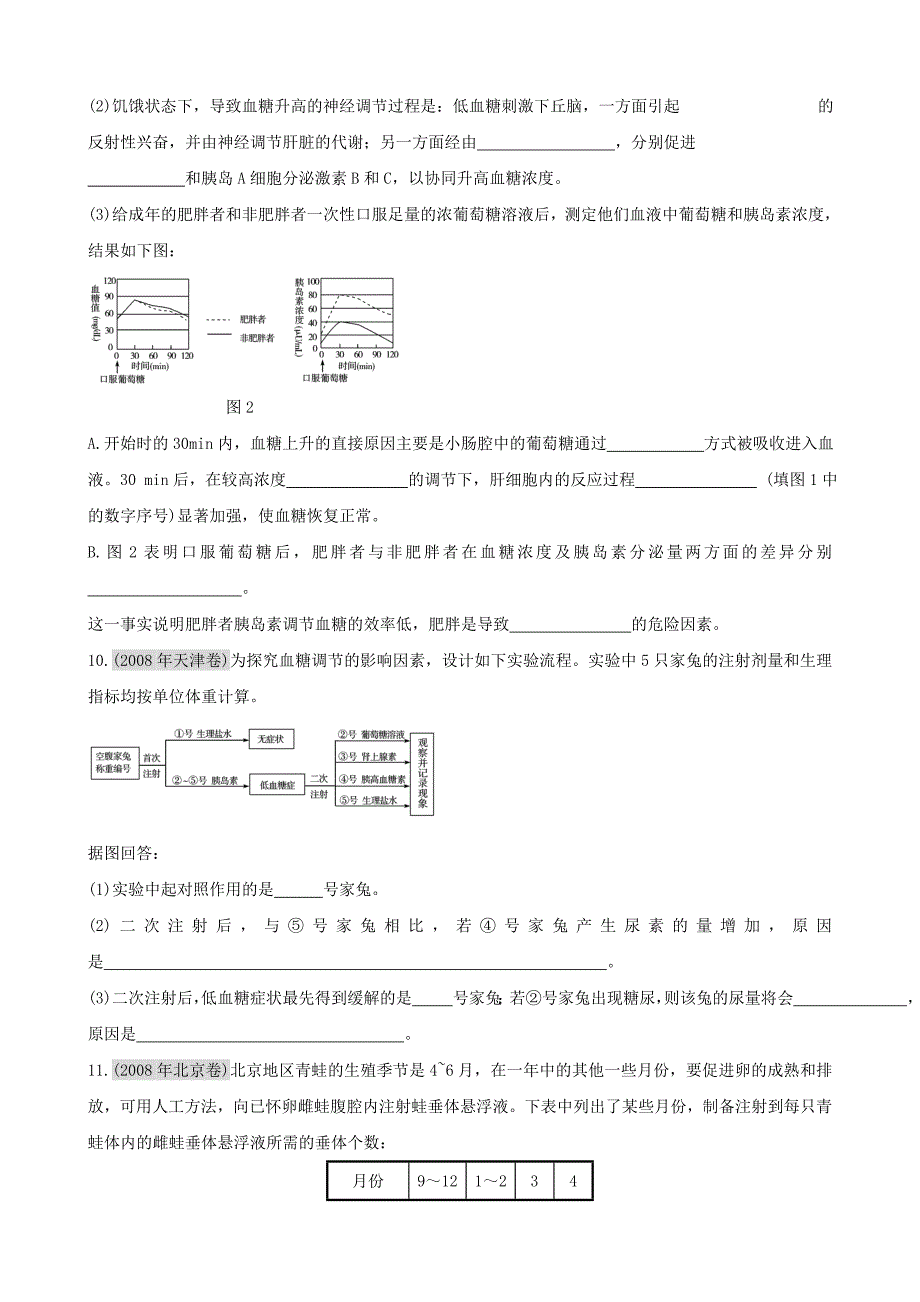 广东省2011高考生物一轮复习课时训练：2.2、3《神经调节和体液调节的关系》(新人教版必修3)_第3页