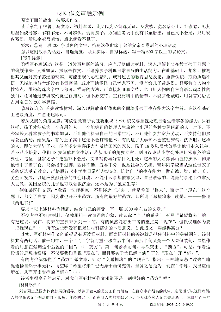 材料作文审题示例_第1页