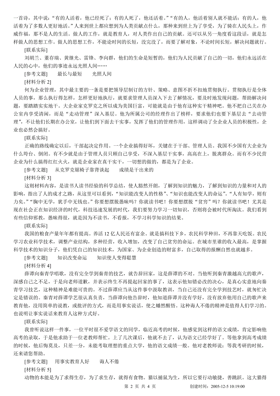 材料作文审题示例_第2页