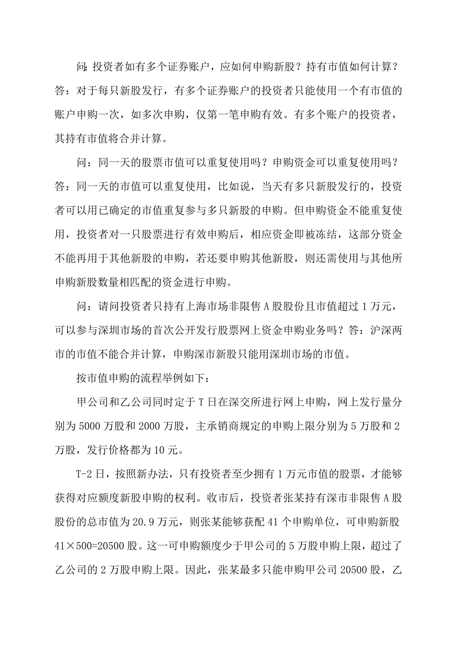 2014年新股新玩法吃透规则很重要_第2页