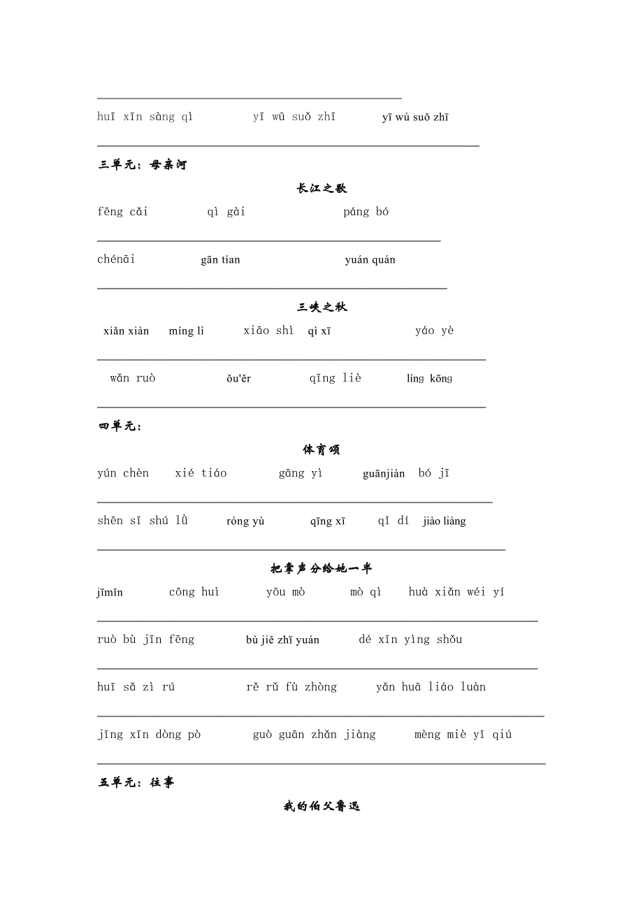 北师大版六上我的摘录笔记词语拼音汇总_第2页