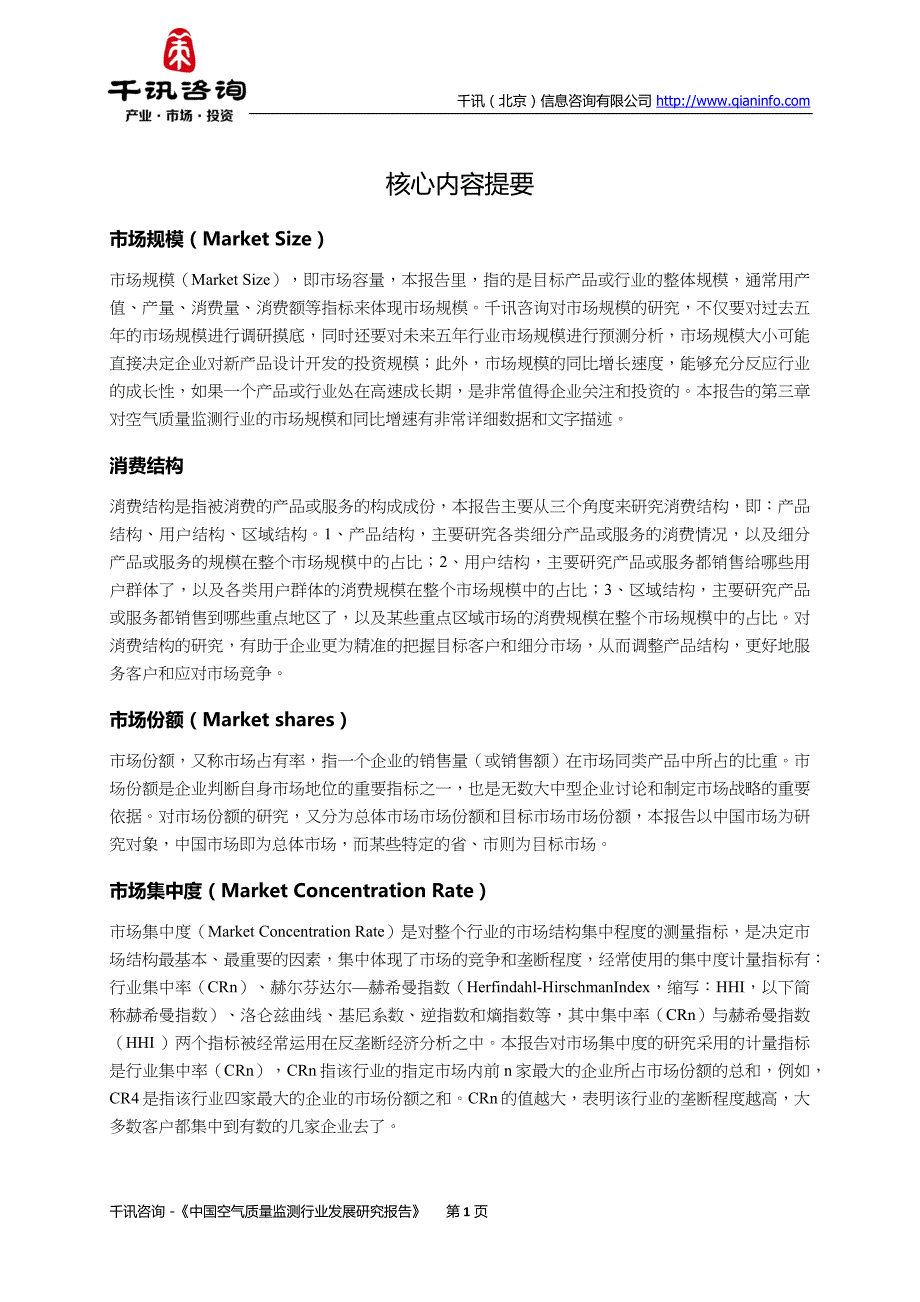 中国空气质量监测行业发展研究报告_第2页