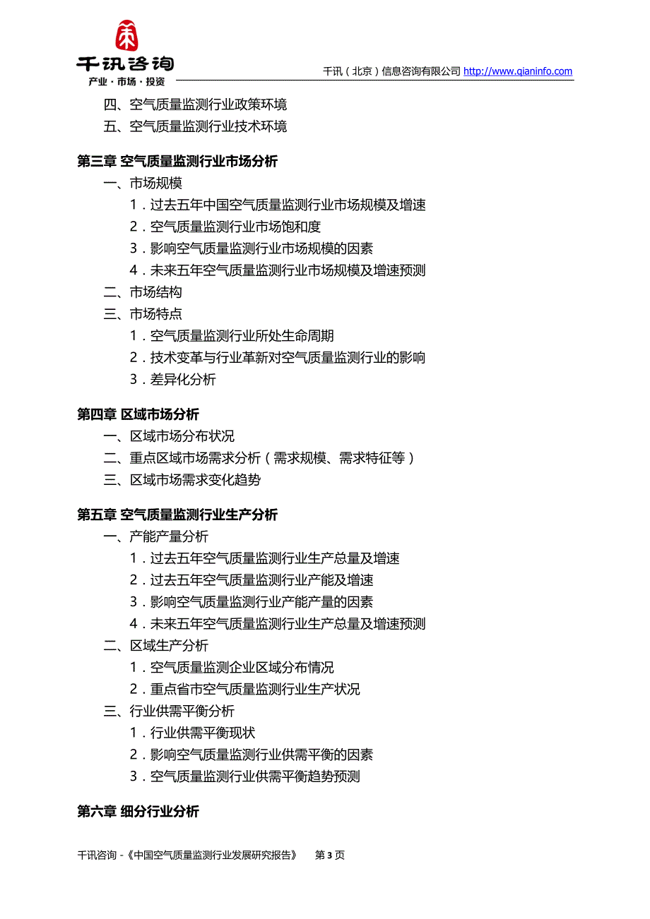 中国空气质量监测行业发展研究报告_第4页