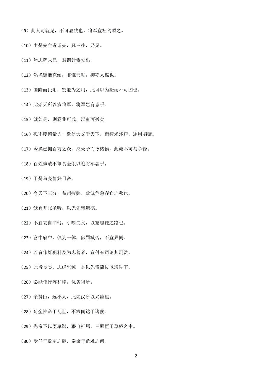 2012上九年级语文期中复习之加点字及翻译强化练习_第2页