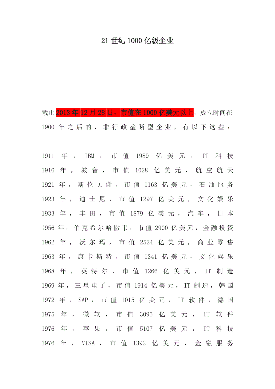 21世纪1000亿级企业介绍_第1页